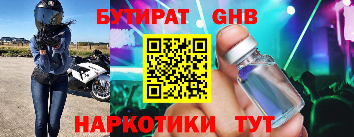 БУТИРАТ 1.4BDO Канаш