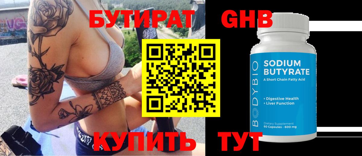 БУТИРАТ жидкий экстази  Вход с VPN  Бутират  Канаш 