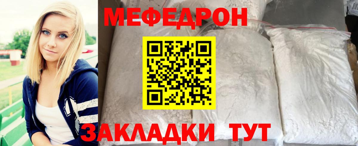 Мефедрон кристаллы Канаш