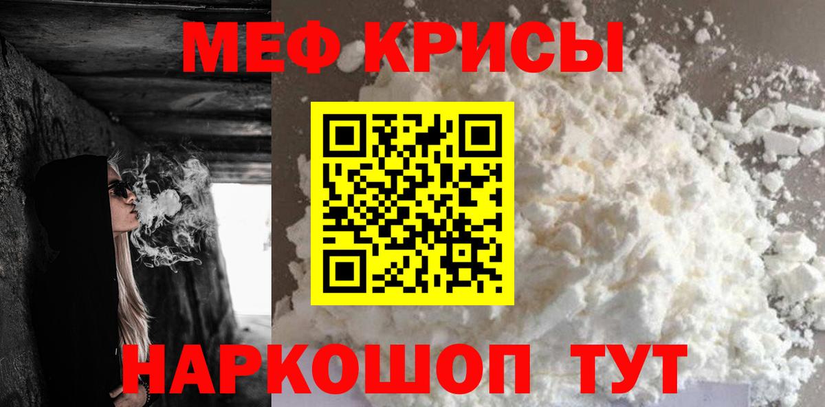 МЕФ  Меф  МЕФ mephedrone  Канаш  Вход с VPN  МЯУ-МЯУ кристаллы 