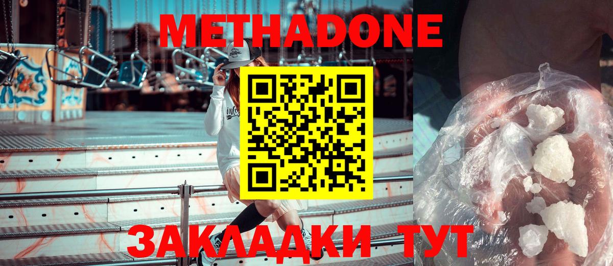 МЕТАДОН methadone Канаш
