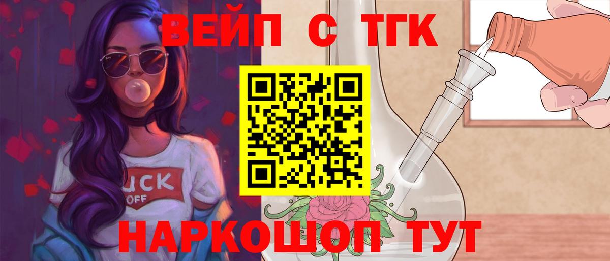 Дистиллят ТГК вейп  дарнет шоп  Канаш  Вход с VPN 